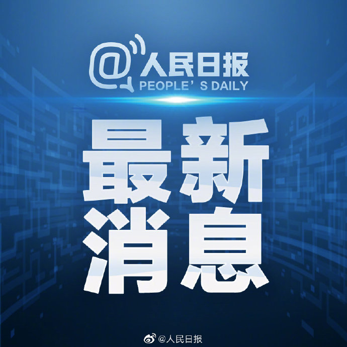 河南加油！